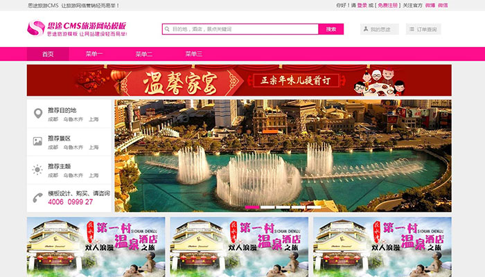 度假主題激情玫紅色首頁模板設(shè)計方案（度假、自由行網(wǎng)站首頁模板）